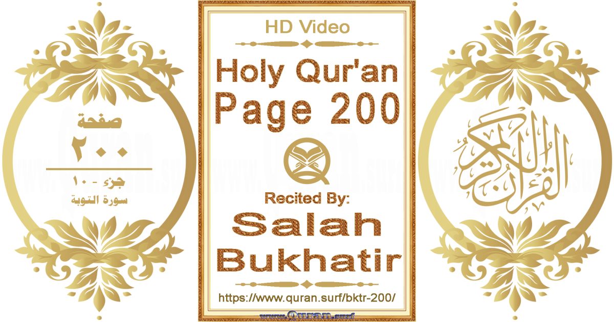 Holy Qur'an Page 200 | Salah Bukhatir | Text highlighting horizontal video on Holy Quran Recitation