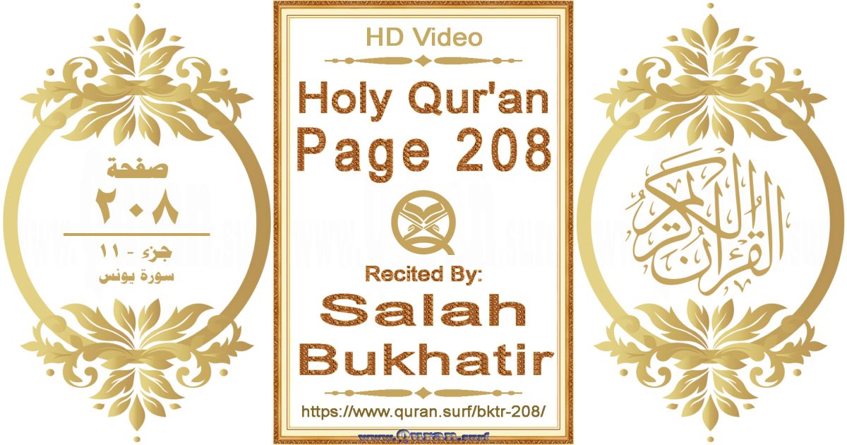 Holy Qur'an Page 208 | Salah Bukhatir | Text highlighting horizontal video on Holy Quran Recitation