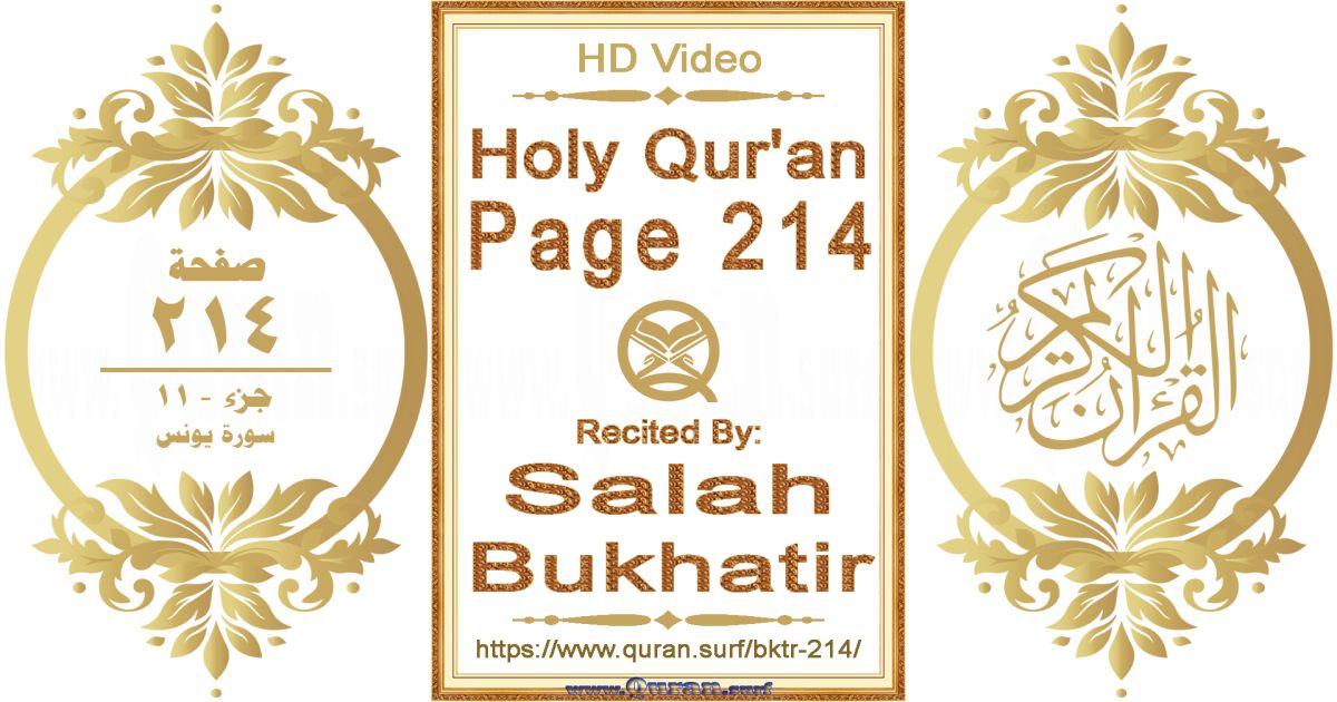 Holy Qur'an Page 214 | Salah Bukhatir | Text highlighting horizontal video on Holy Quran Recitation