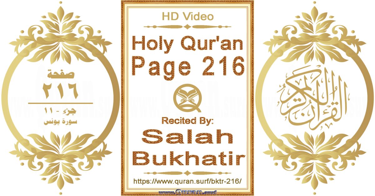 Holy Qur'an Page 216 | Salah Bukhatir | Text highlighting horizontal video on Holy Quran Recitation