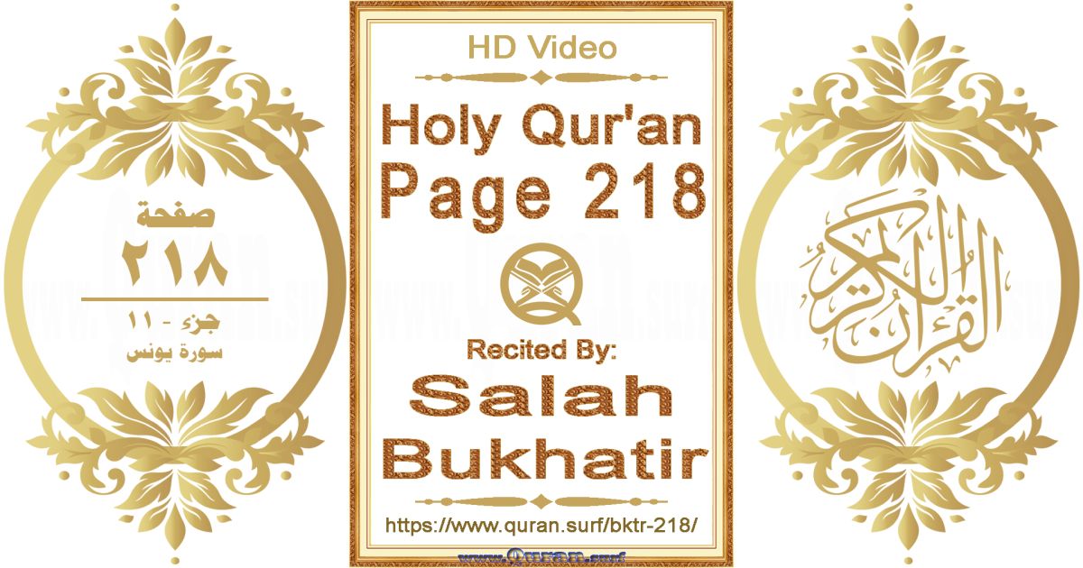 Holy Qur'an Page 218 | Salah Bukhatir | Text highlighting horizontal video on Holy Quran Recitation