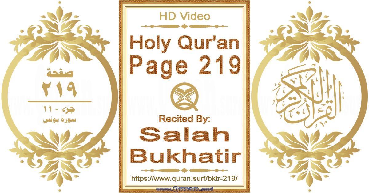 Holy Qur'an Page 219 | Salah Bukhatir | Text highlighting horizontal video on Holy Quran Recitation