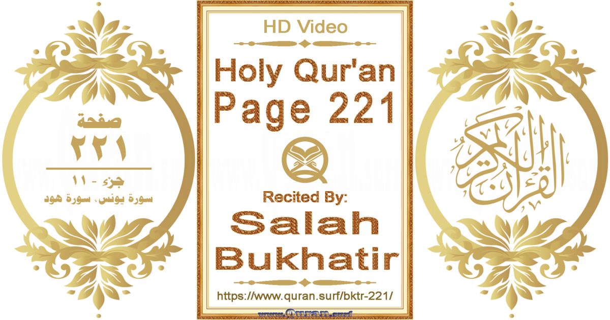 Holy Qur'an Page 221 | Salah Bukhatir | Text highlighting horizontal video on Holy Quran Recitation