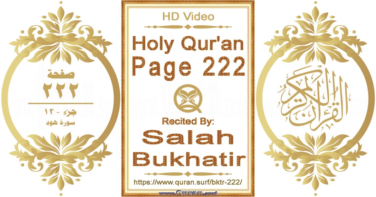 Holy Qur'an Page 222 | Salah Bukhatir | Text highlighting horizontal video on Holy Quran Recitation