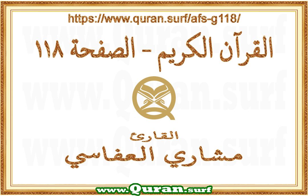 Holy Qur'an Page 118 | Mishary Al Afasi | Text highlighting vertical video on Holy Quran Recitation