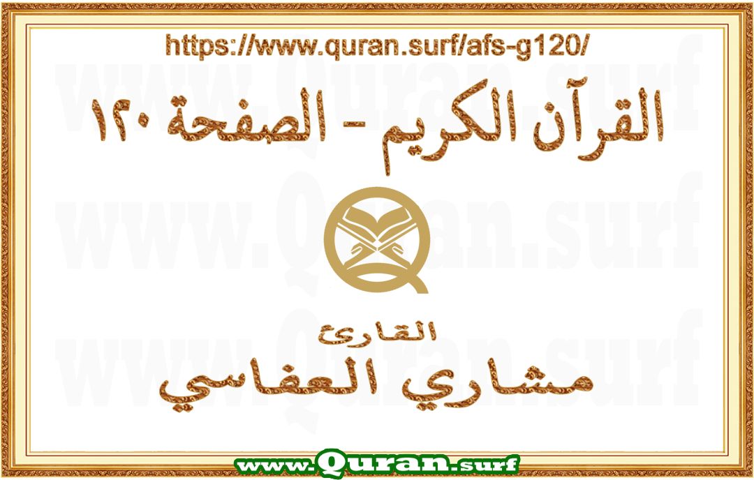 Holy Qur'an Page 120 | Mishary Al Afasi | Text highlighting vertical video on Holy Quran Recitation