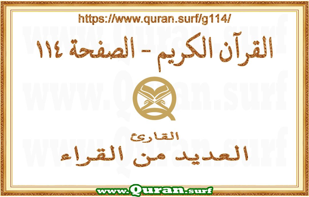 Holy Qur'an Page 114 | Text Highlighting Vertical Videos on Holy Qur'an Recitation