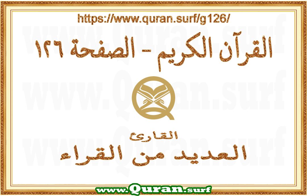 Holy Qur'an Page 126 | Text Highlighting Vertical Videos on Holy Qur'an Recitation