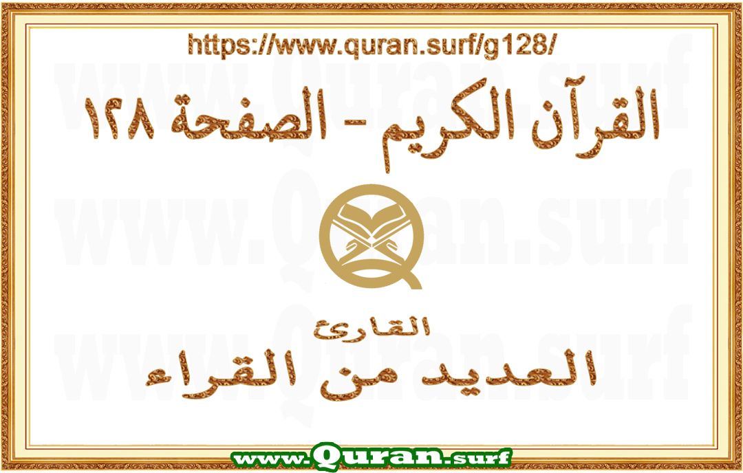 Holy Qur'an Page 128 | Text Highlighting Vertical Videos on Holy Qur'an Recitation