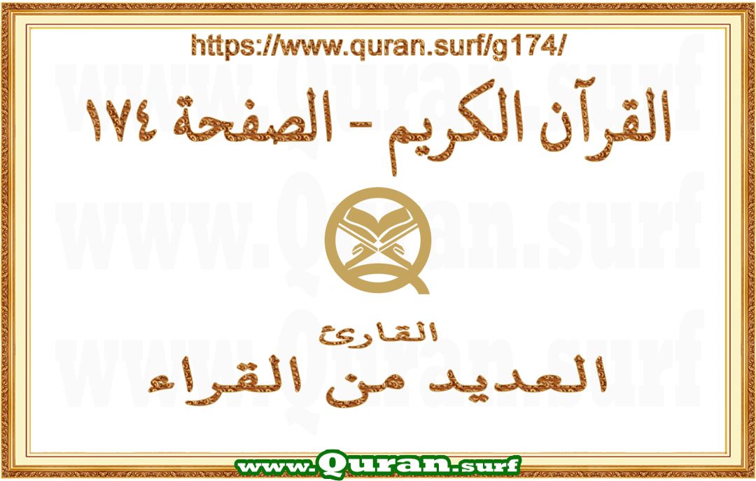 Holy Qur'an Page 174 | Text Highlighting Vertical Videos on Holy Qur'an Recitation