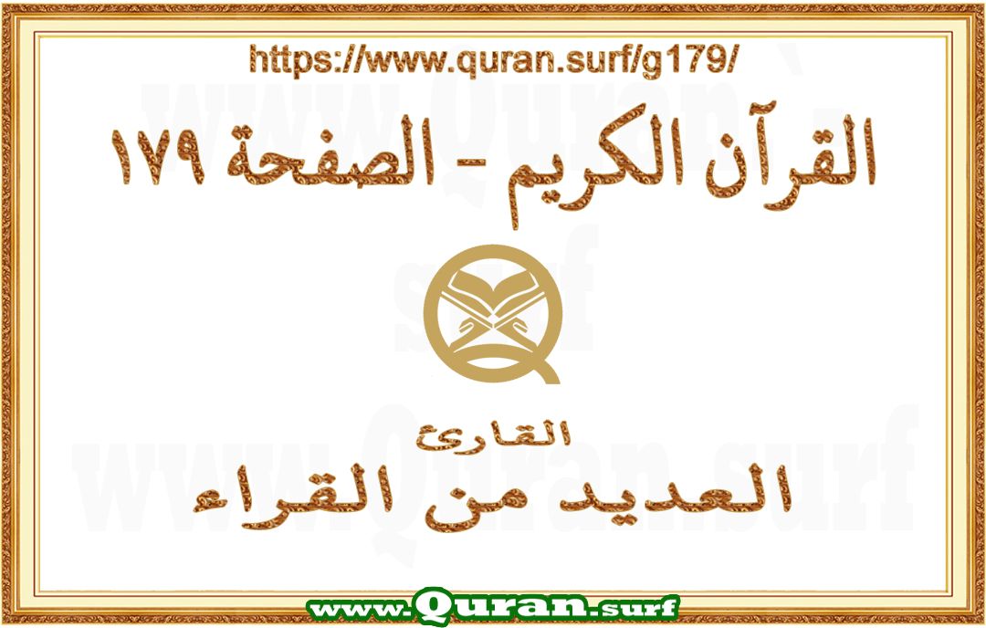 Holy Qur'an Page 179 | Text Highlighting Vertical Videos on Holy Qur'an Recitation