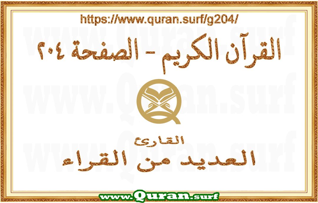 Holy Qur'an Page 204 | Text Highlighting Vertical Videos on Holy Qur'an Recitation