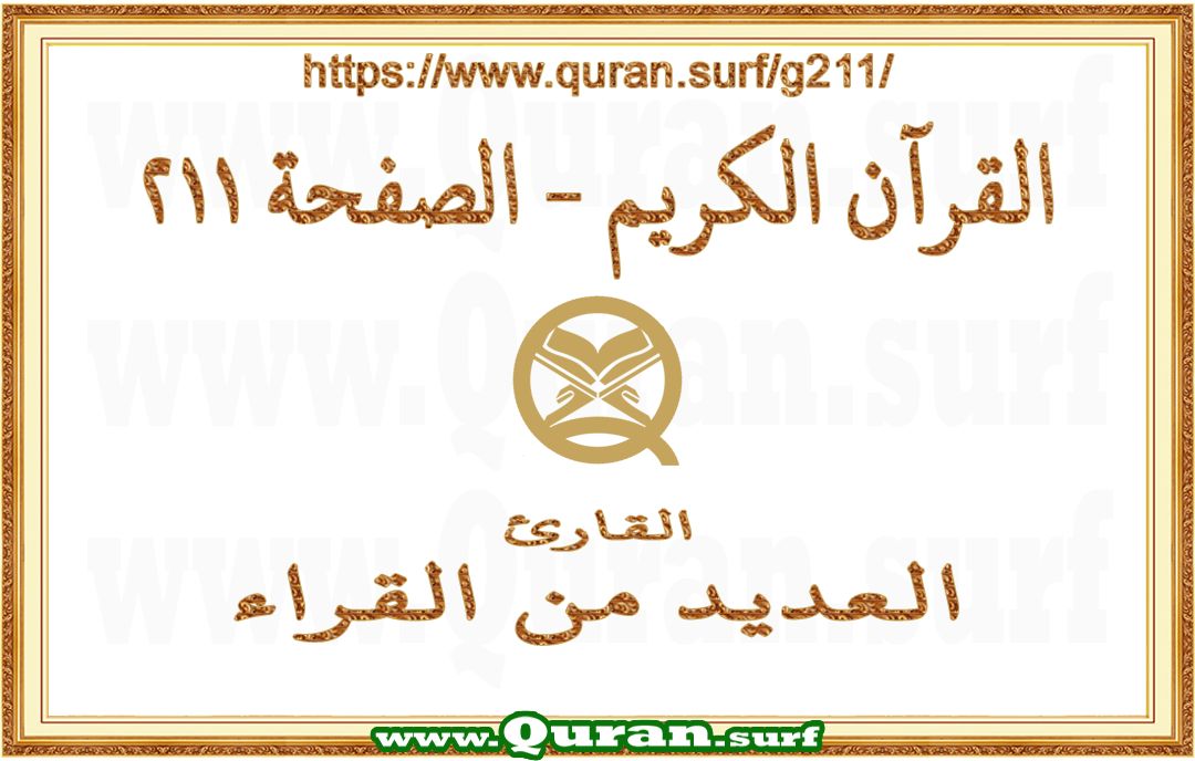Holy Qur'an Page 211 | Text Highlighting Vertical Videos on Holy Qur'an Recitation