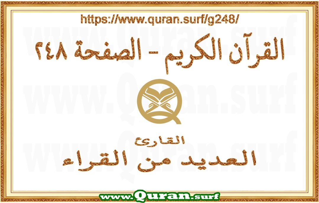 Holy Qur'an Page 248 | Text Highlighting Vertical Videos on Holy Qur'an Recitation