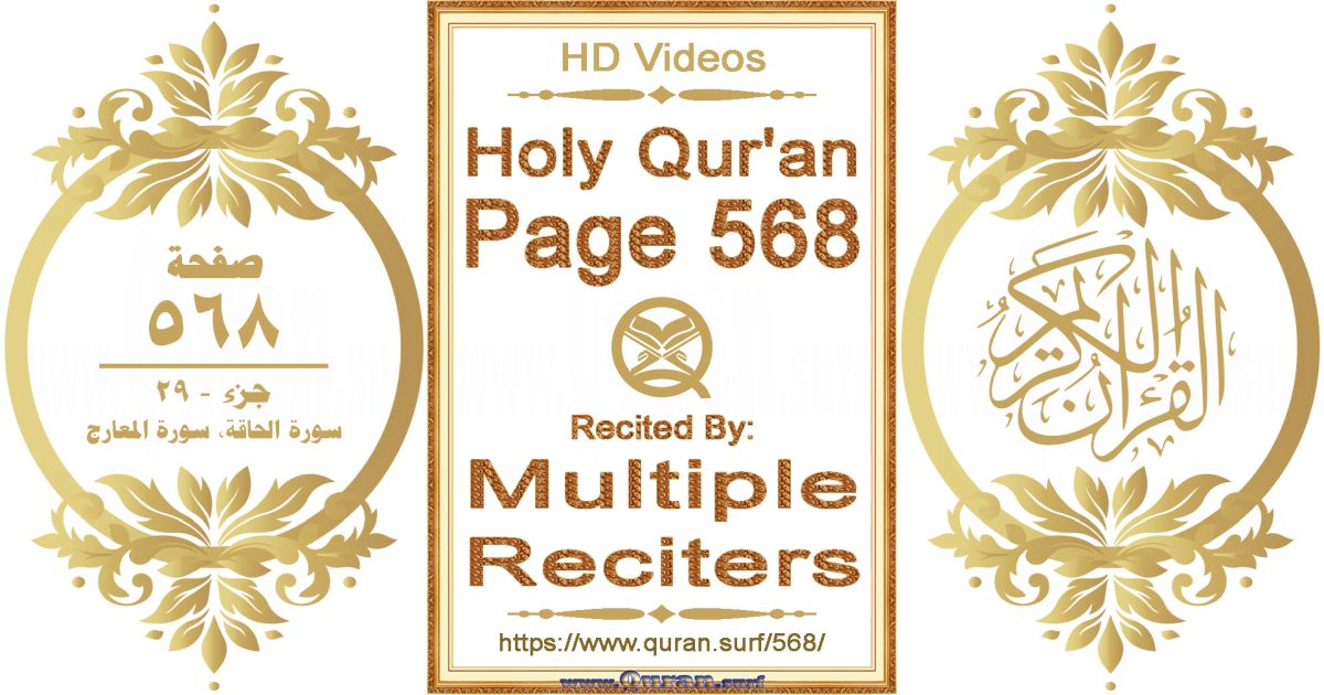 Holy Qur'an Page 568 HD videos playlist by multiple reciters