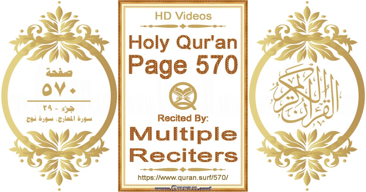 Holy Qur'an Page 570 HD videos playlist by multiple reciters