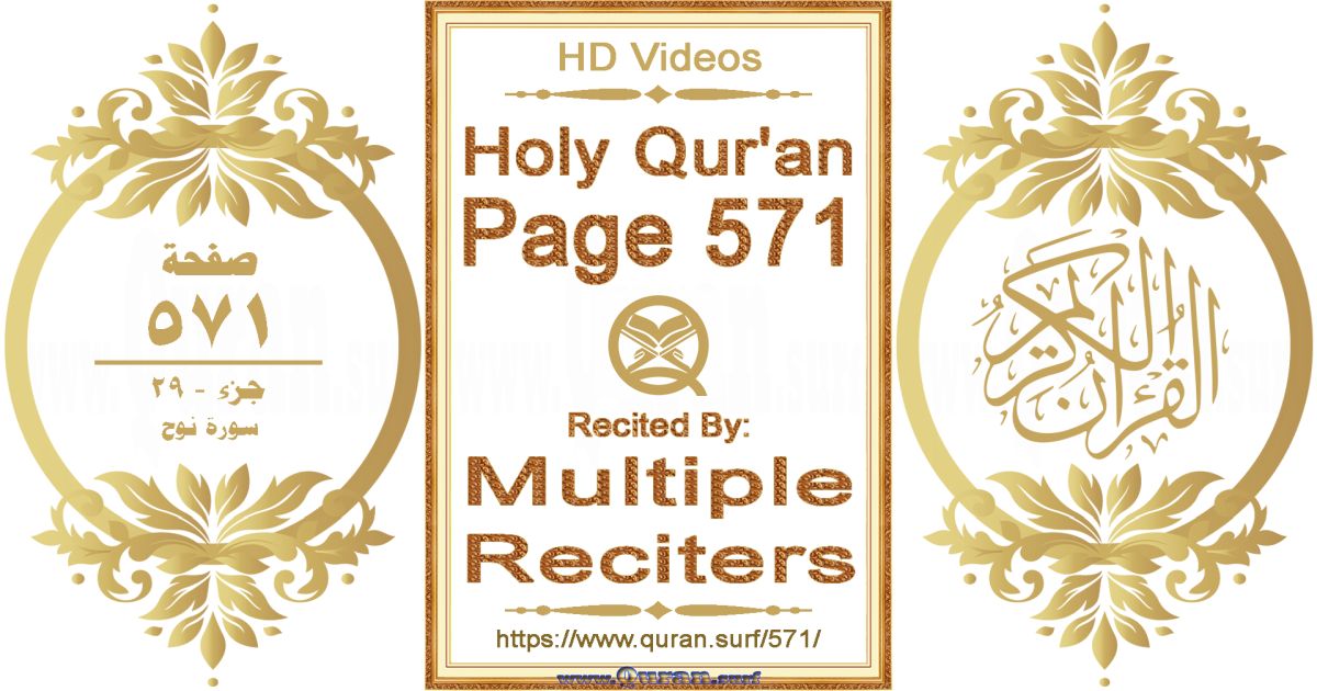 Holy Qur'an Page 571 HD videos playlist by multiple reciters