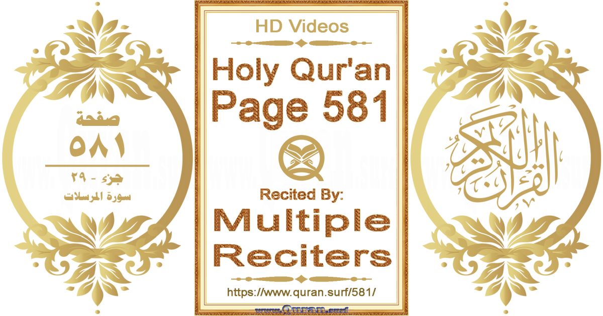 Holy Qur'an Page 581 HD videos playlist by multiple reciters