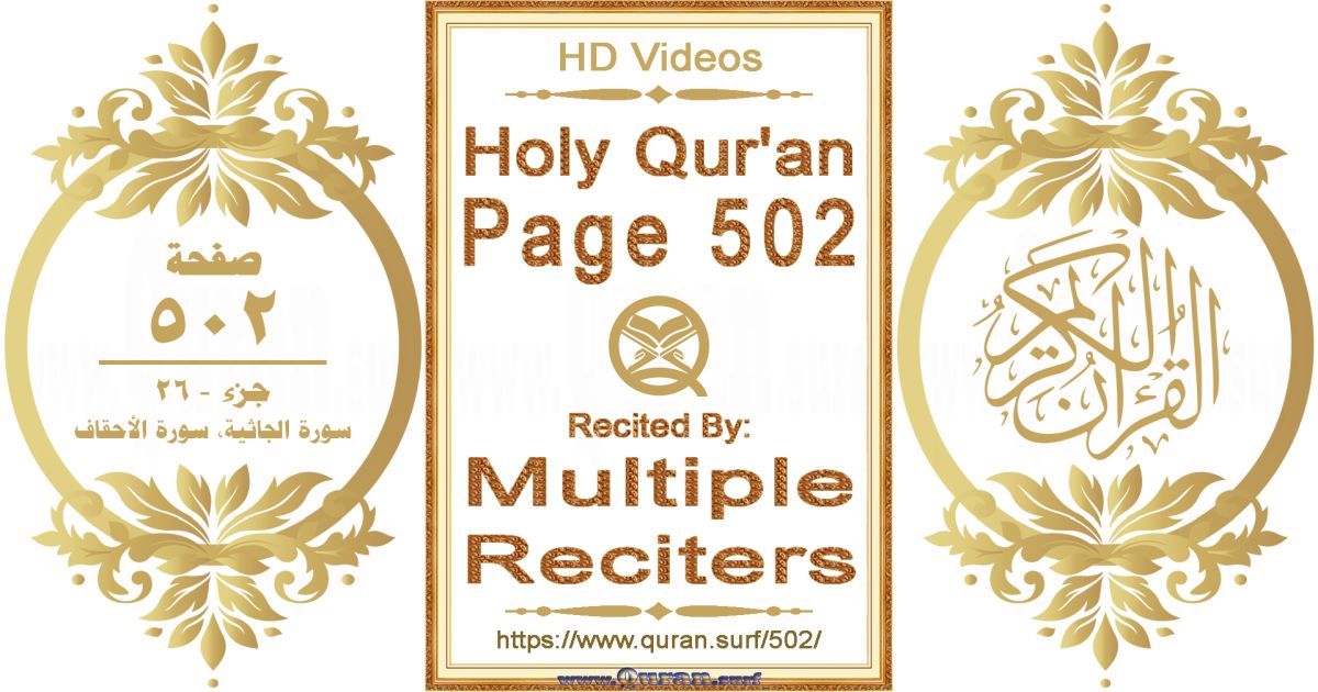 Holy Qur'an Page 502 HD videos playlist by multiple reciters
