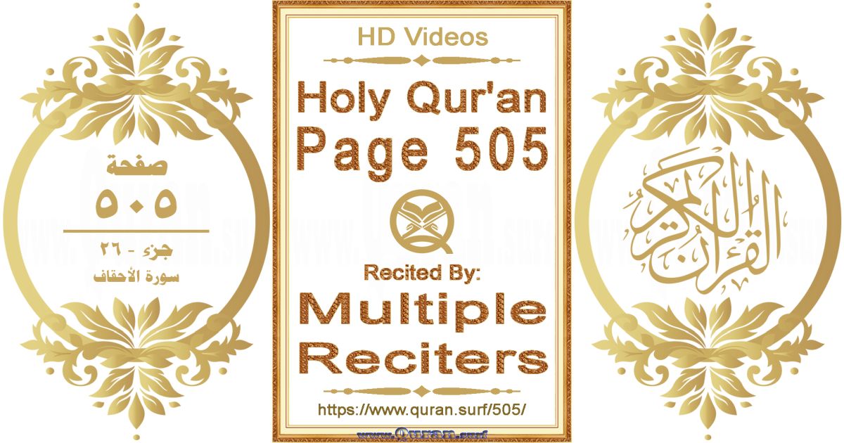 Holy Qur'an Page 505 HD videos playlist by multiple reciters