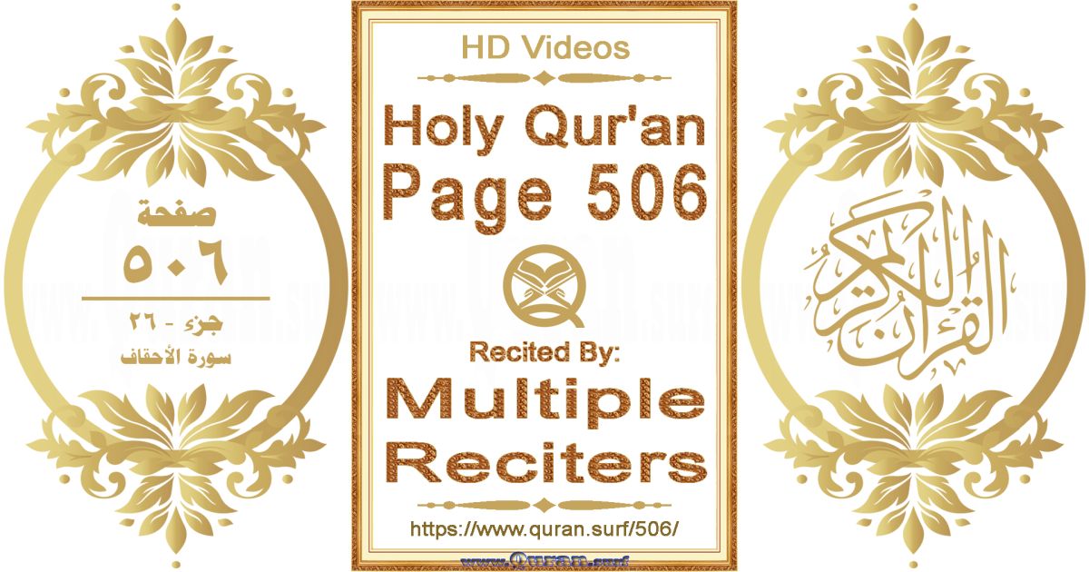 Holy Qur'an Page 506 HD videos playlist by multiple reciters