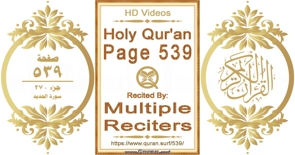 Holy Qur'an Page 539 HD videos playlist by multiple reciters