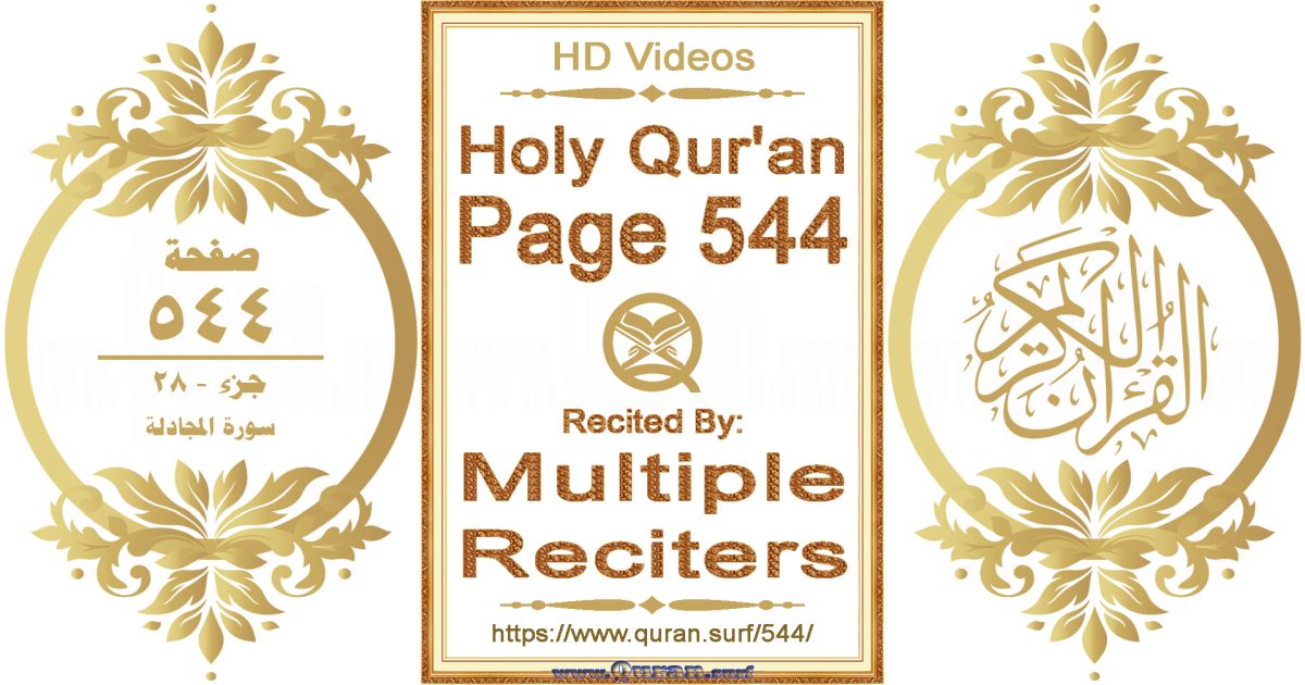 Holy Qur'an Page 544 HD videos playlist by multiple reciters