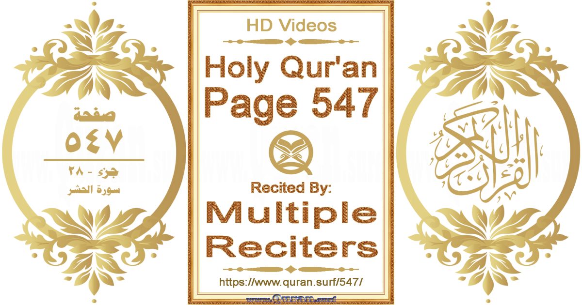 Holy Qur'an Page 547 HD videos playlist by multiple reciters