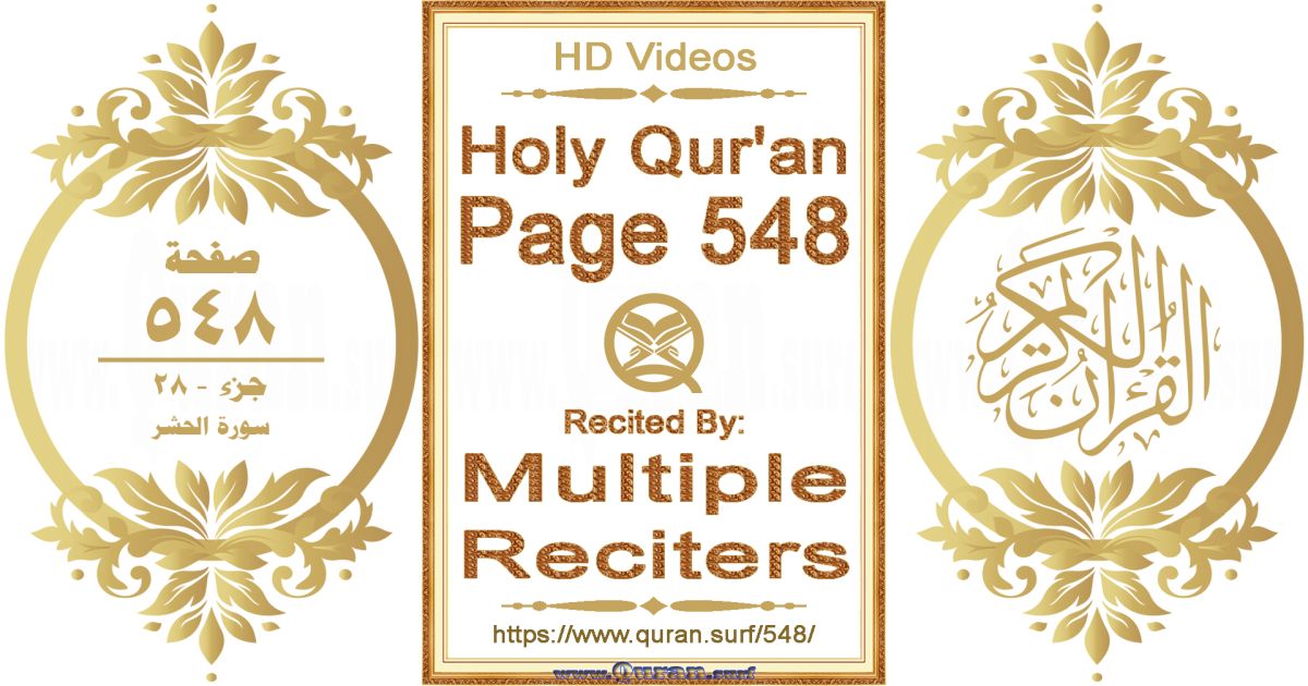 Holy Qur'an Page 548 HD videos playlist by multiple reciters
