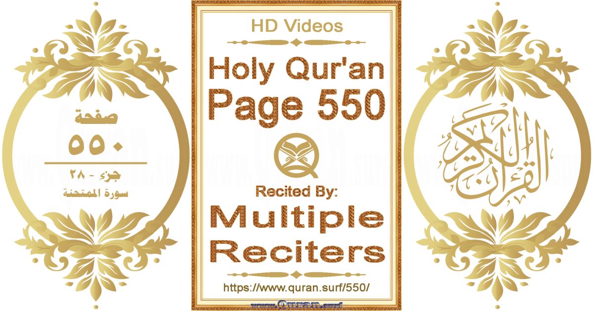 Holy Qur'an Page 550 HD videos playlist by multiple reciters