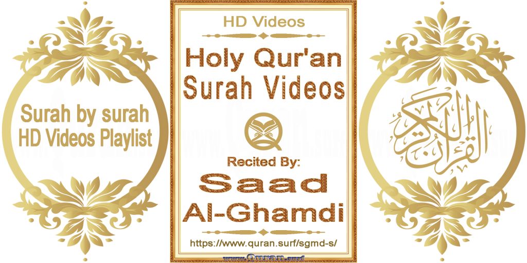 Saad Al Ghamdi Playlist For All Surahs Hd Videos Quran Surf