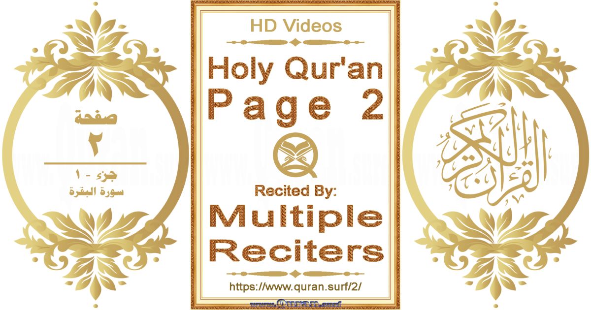 Holy Qur'an Page 002 HD videos playlist by multiple reciters