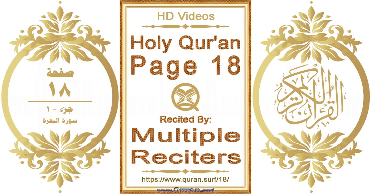 Holy Qur'an Page 018 HD videos playlist by multiple reciters