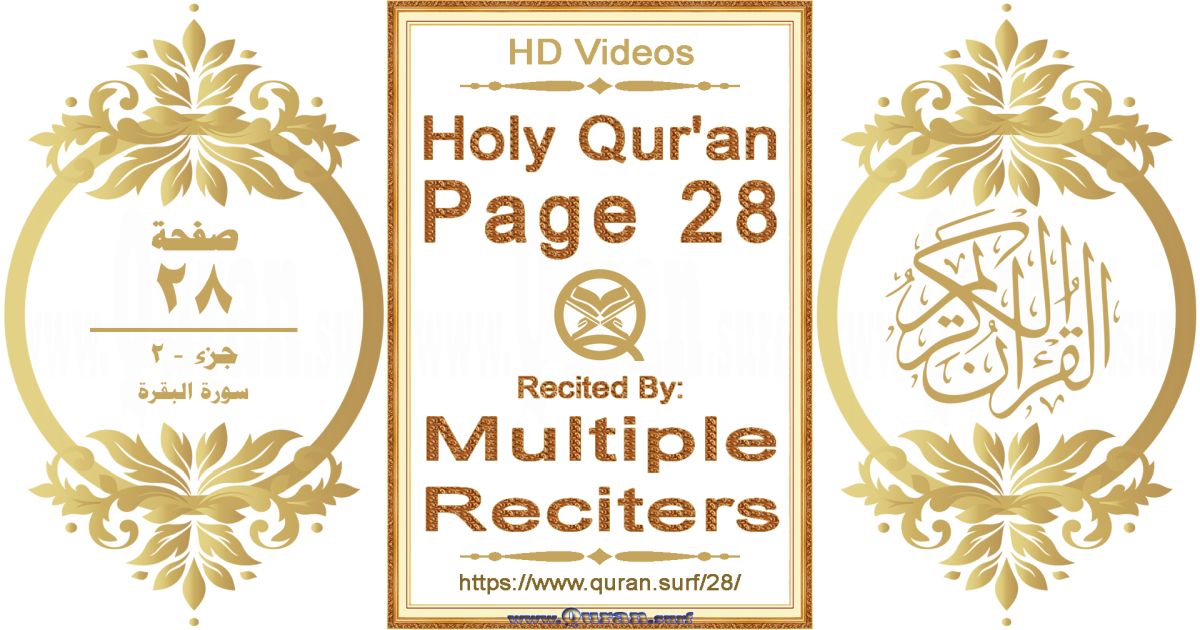 Holy Qur'an Page 028 HD videos playlist by multiple reciters