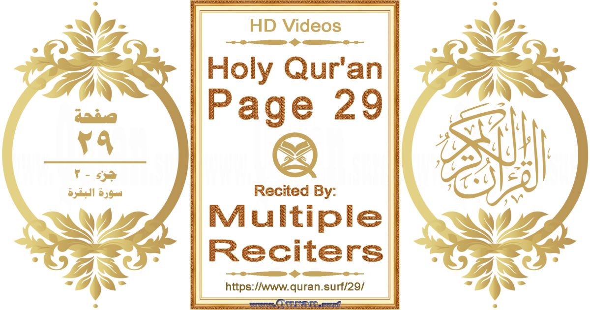 Holy Qur'an Page 029 HD videos playlist by multiple reciters
