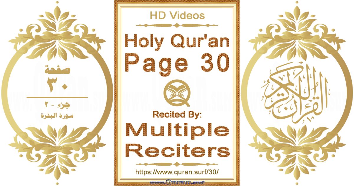 Holy Qur'an Page 030 HD videos playlist by multiple reciters