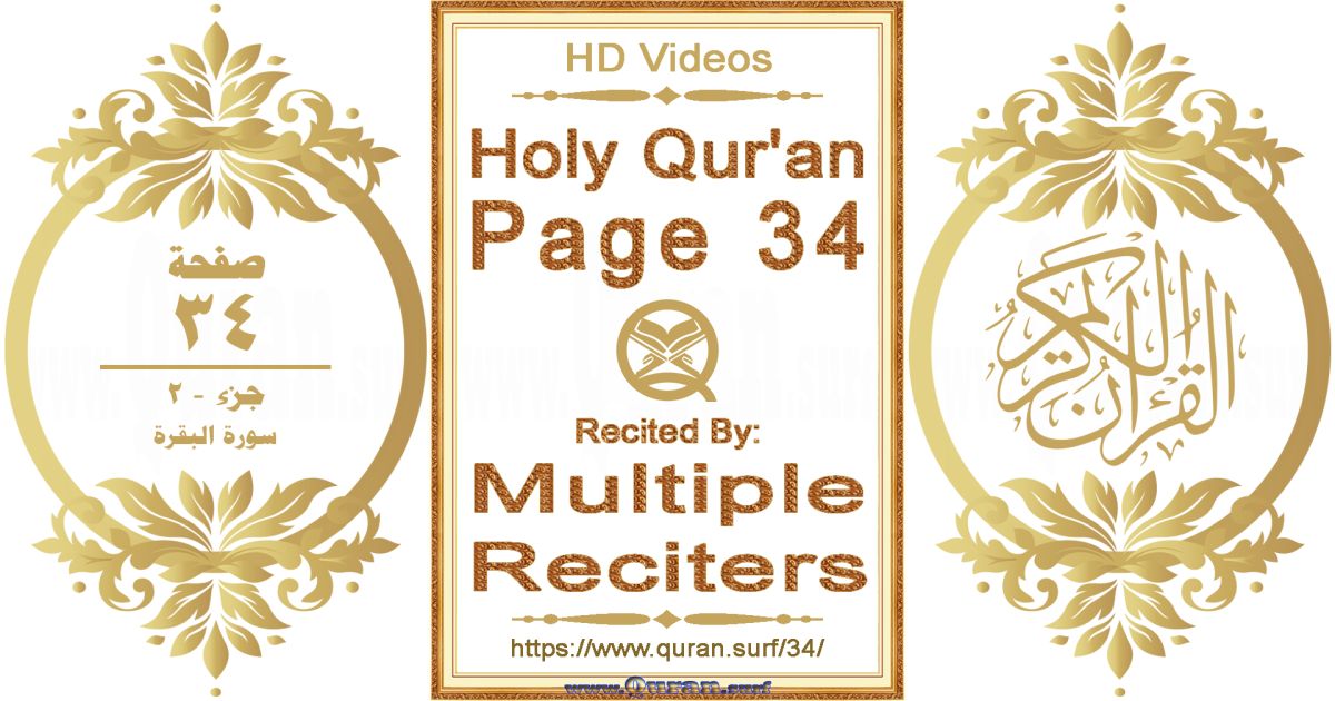 Holy Qur'an Page 034 HD videos playlist by multiple reciters