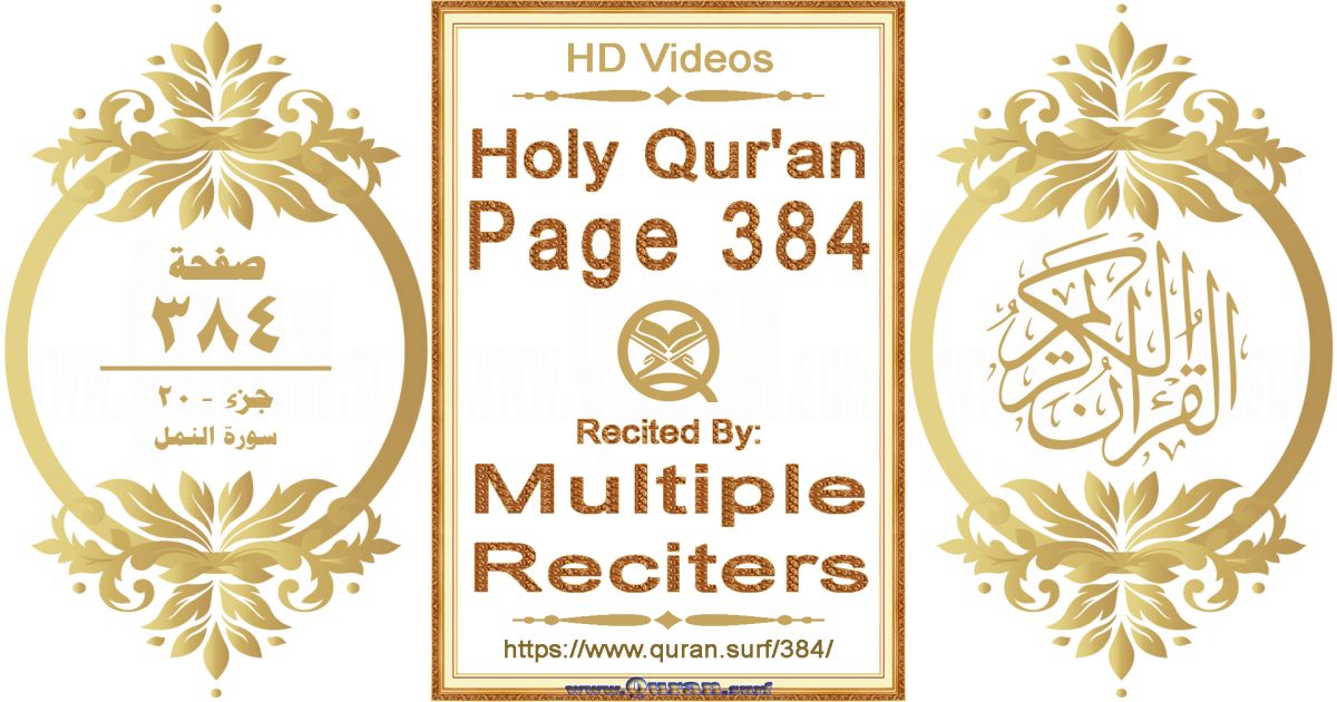 Holy Qur'an Page 384 HD videos playlist by multiple reciters