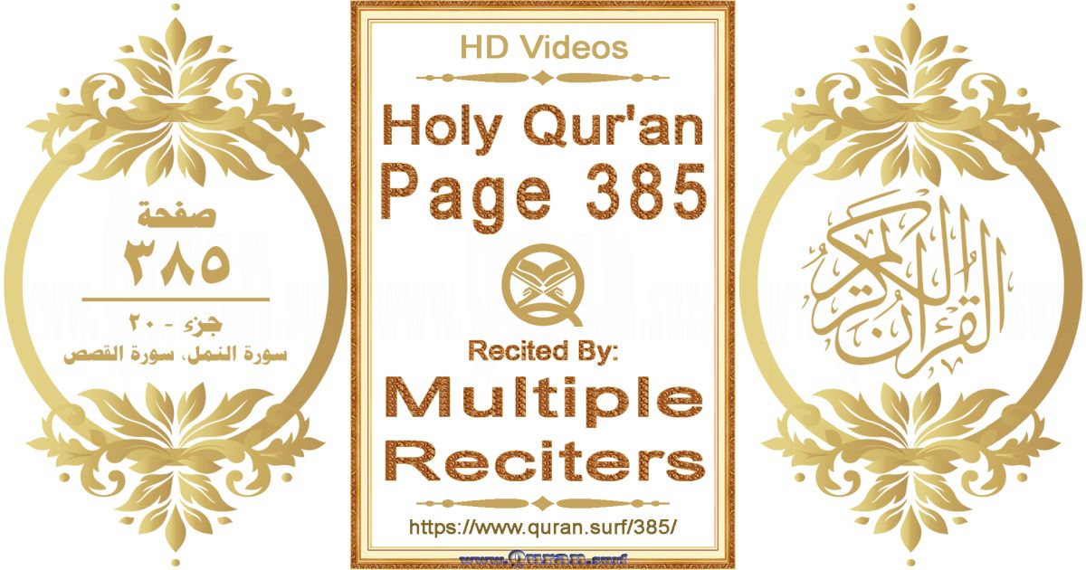 Holy Qur'an Page 385 HD videos playlist by multiple reciters