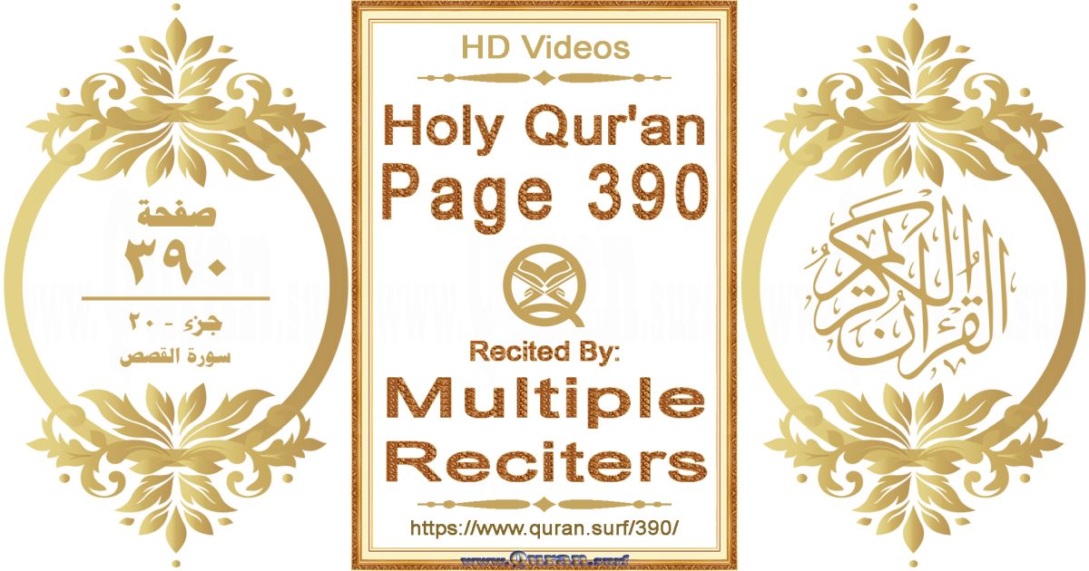 Holy Qur'an Page 390 HD videos playlist by multiple reciters