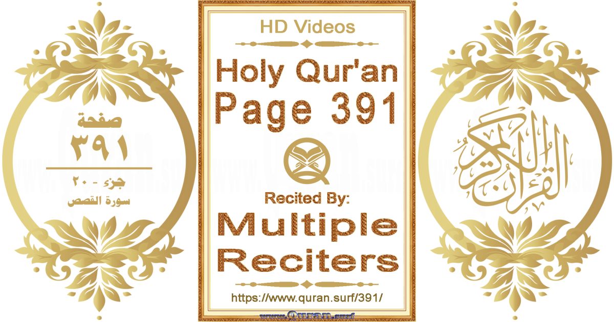 Holy Qur'an Page 391 HD videos playlist by multiple reciters