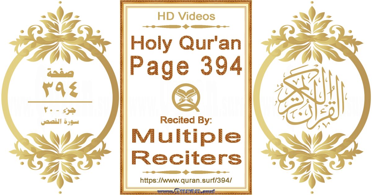 Holy Qur'an Page 394 HD videos playlist by multiple reciters