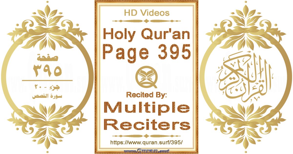 Holy Qur'an Page 395 HD videos playlist by multiple reciters