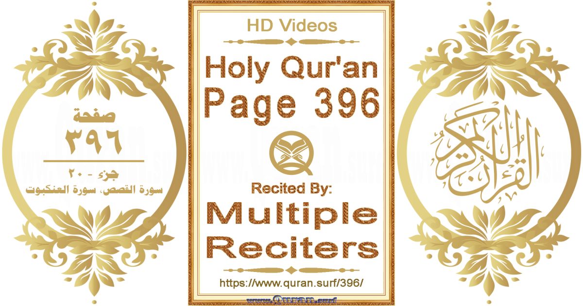 Holy Qur'an Page 396 HD videos playlist by multiple reciters