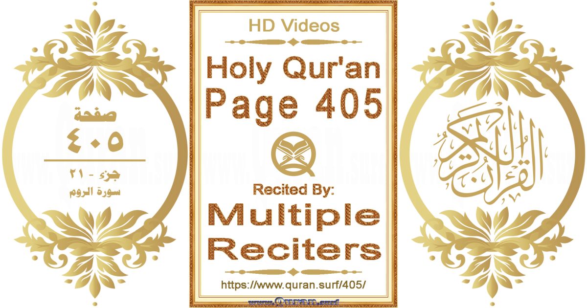 Holy Qur'an Page 405 HD videos playlist by multiple reciters