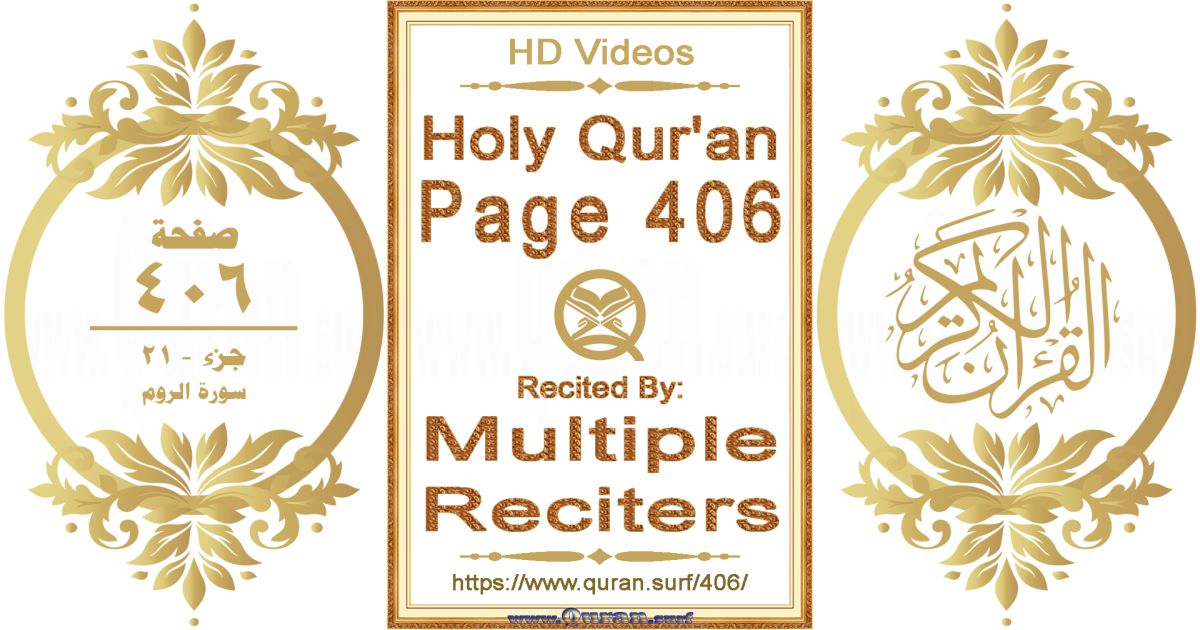 Holy Qur'an Page 406 HD videos playlist by multiple reciters