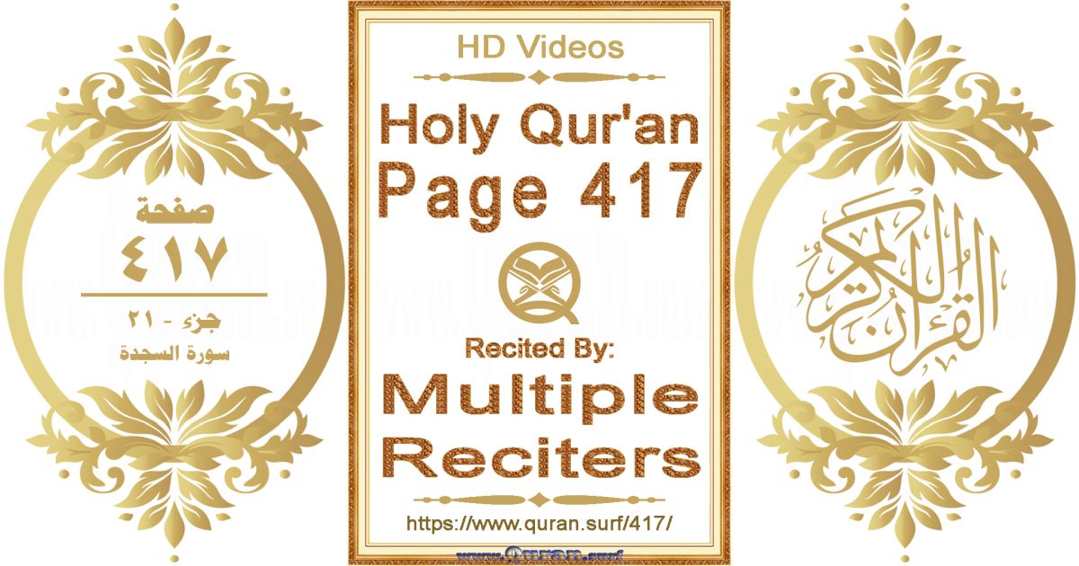 Holy Qur'an Page 417 HD videos playlist by multiple reciters