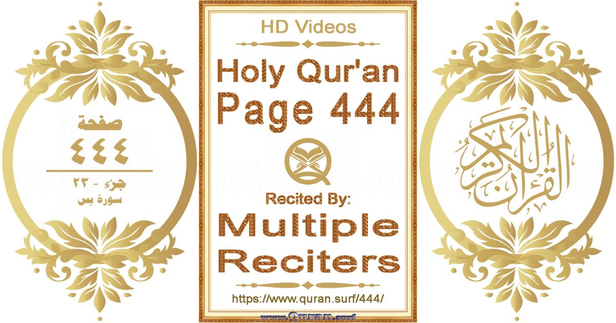 Holy Qur'an Page 444 HD videos playlist by multiple reciters