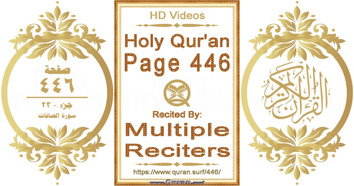 Holy Qur'an Page 446 HD videos playlist by multiple reciters