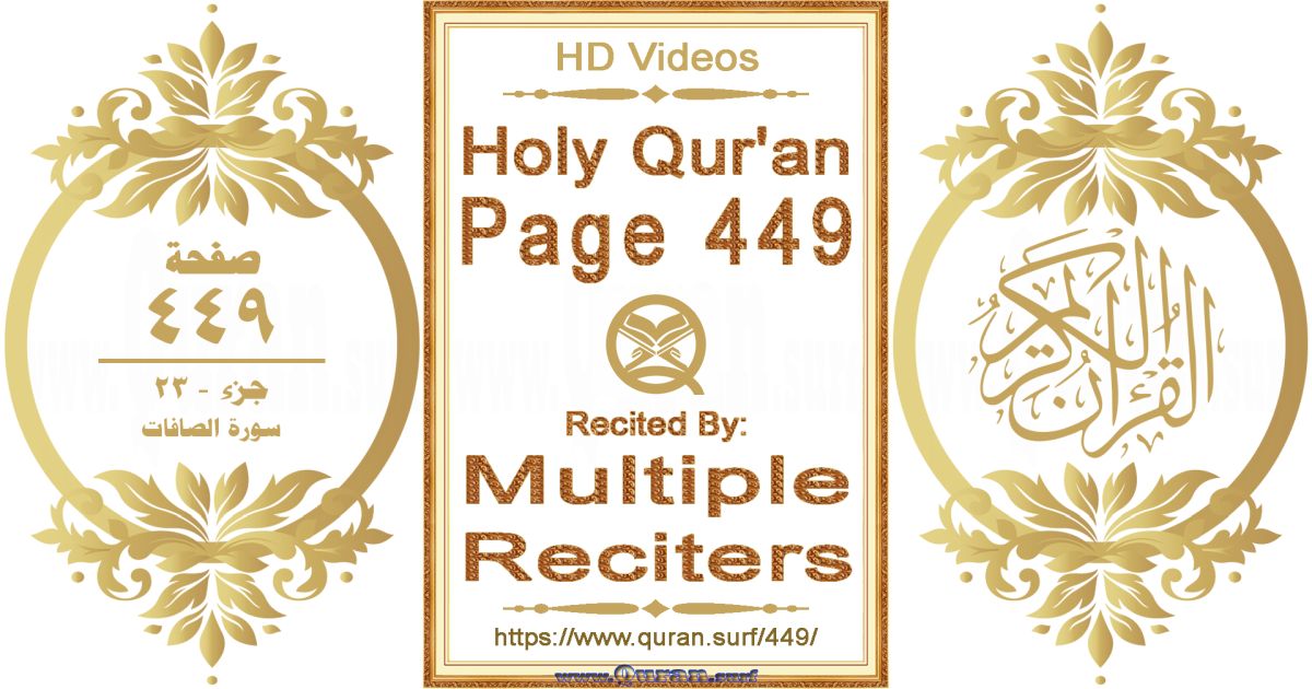 Holy Qur'an Page 449 HD videos playlist by multiple reciters